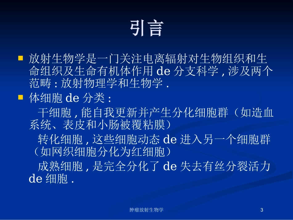 肿瘤放射生物学培训课件.pptx_第3页