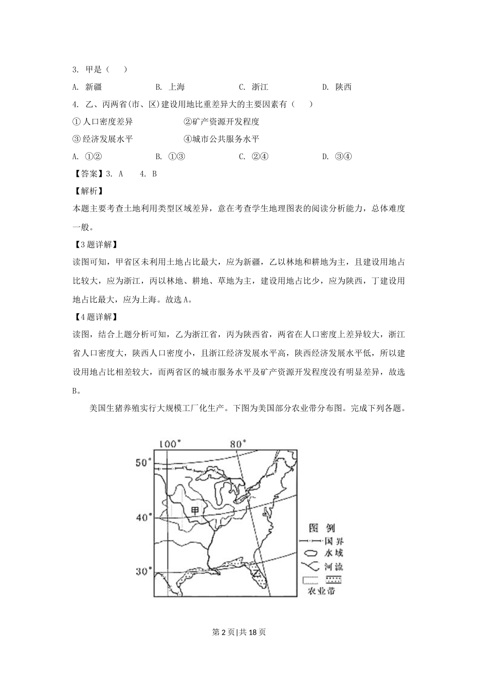 2019年高考地理试卷（浙江）（4月）（解析卷）.docx_第2页