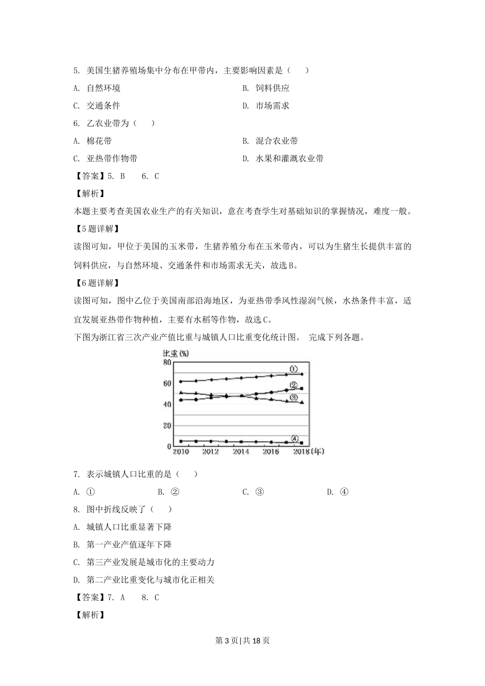 2019年高考地理试卷（浙江）（4月）（解析卷）.docx_第3页