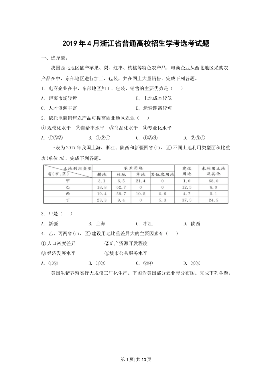 2019年高考地理试卷（浙江）（4月）（空白卷）.docx_第1页