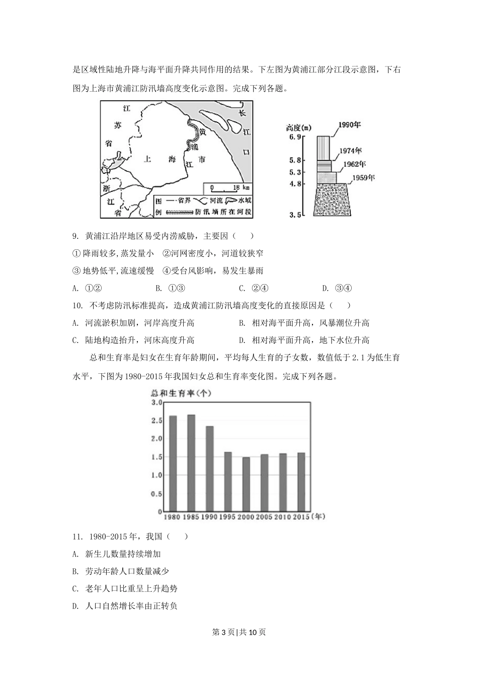 2019年高考地理试卷（浙江）（4月）（空白卷）.docx_第3页