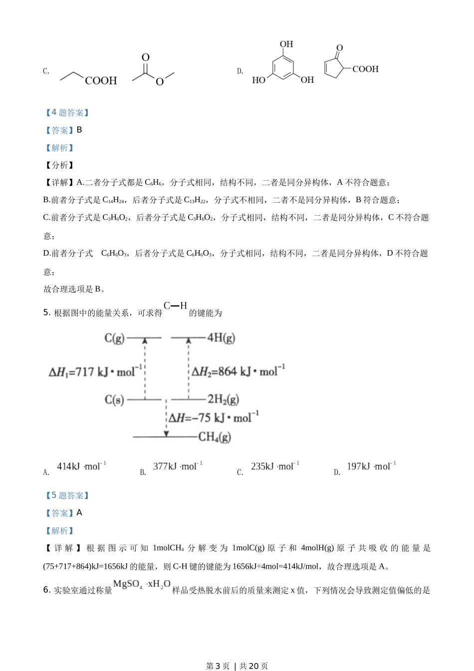 2019年高考化学试卷（海南）（解析卷）.docx_第3页