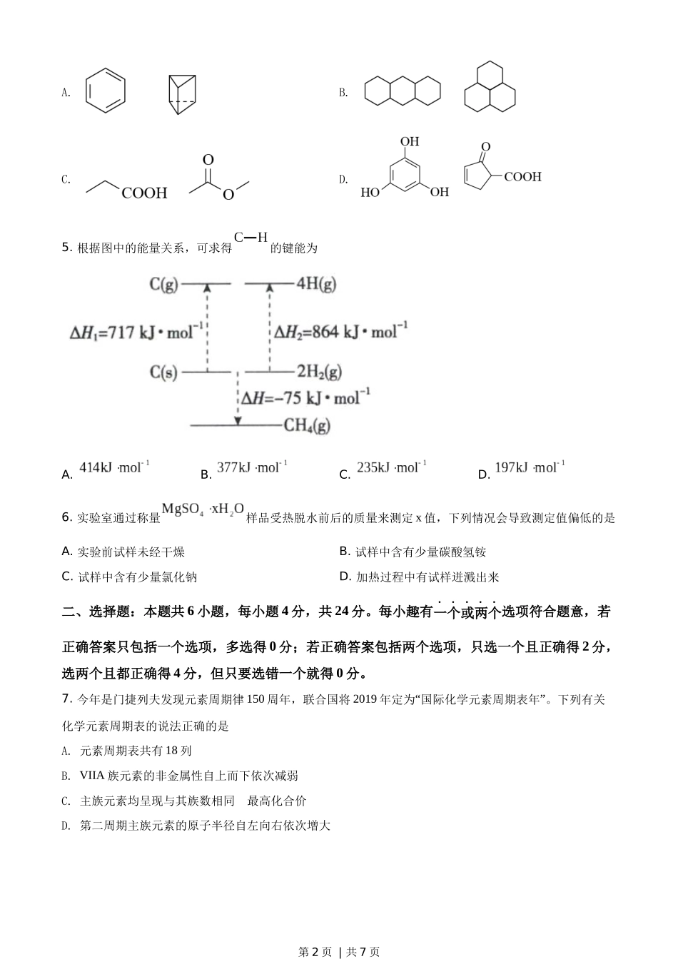 2019年高考化学试卷（海南）（空白卷）.docx_第2页