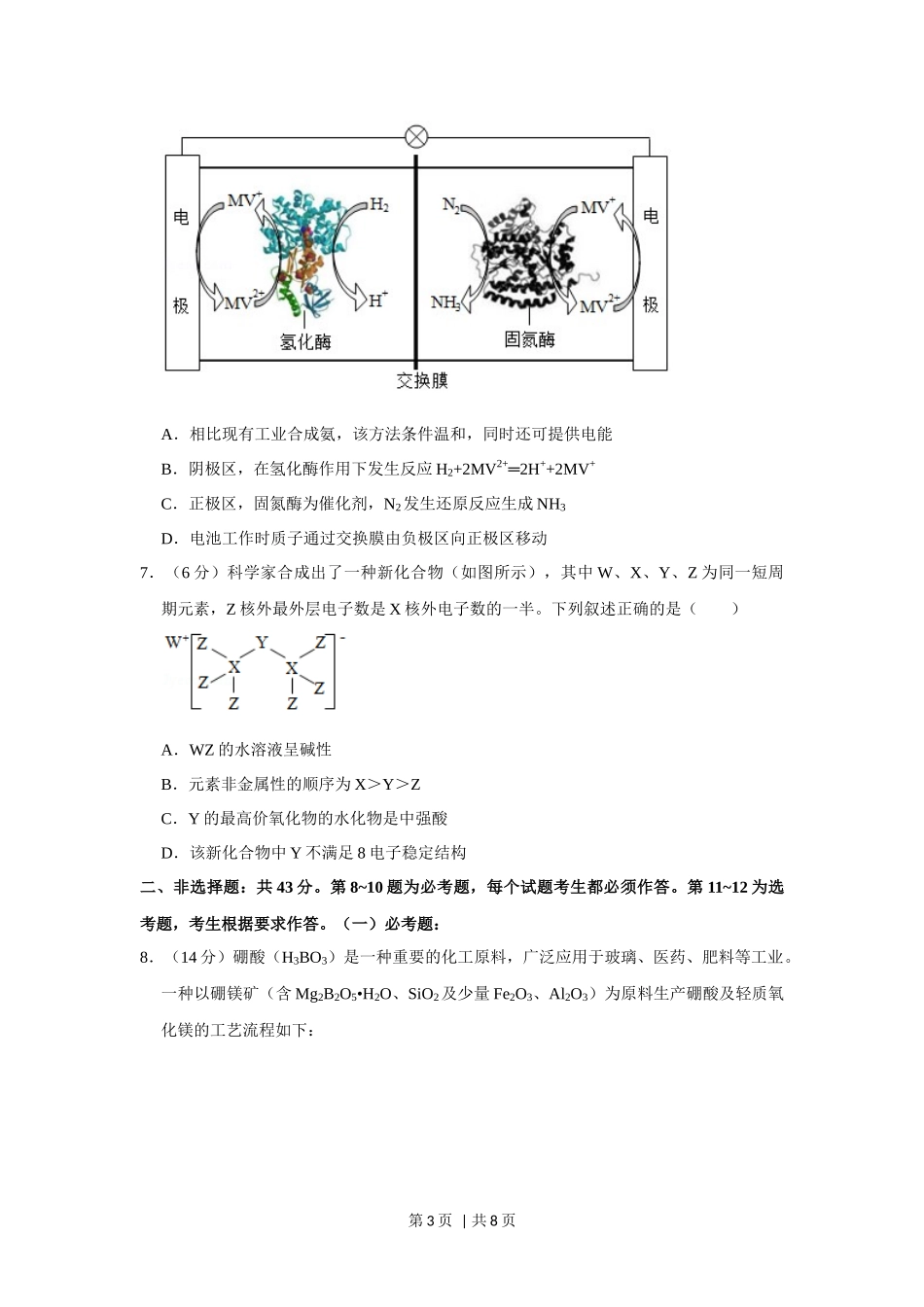 2019年高考化学试卷（新课标Ⅰ）（空白卷）.docx_第3页