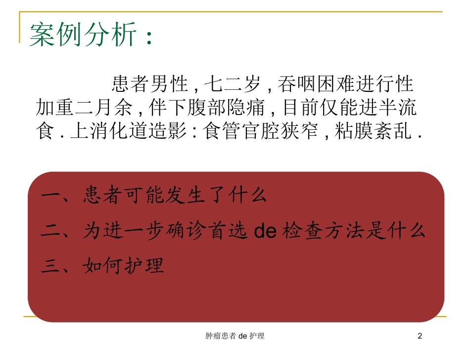 肿瘤患者的护理培训课件.pptx_第2页