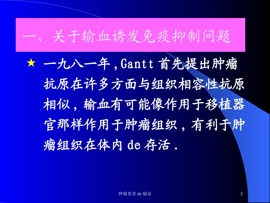 肿瘤患者的输血培训课件.pptx_第3页