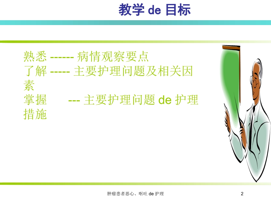 肿瘤患者恶心、呕吐的护理培训课件.pptx_第2页