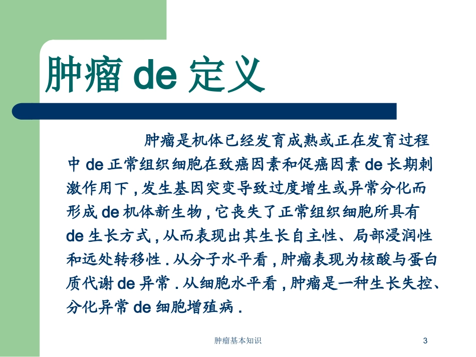肿瘤基本知识培训课件.pptx_第3页