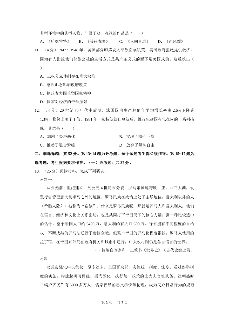 2019年高考历史试卷（新课标Ⅲ）（空白卷）.docx_第3页