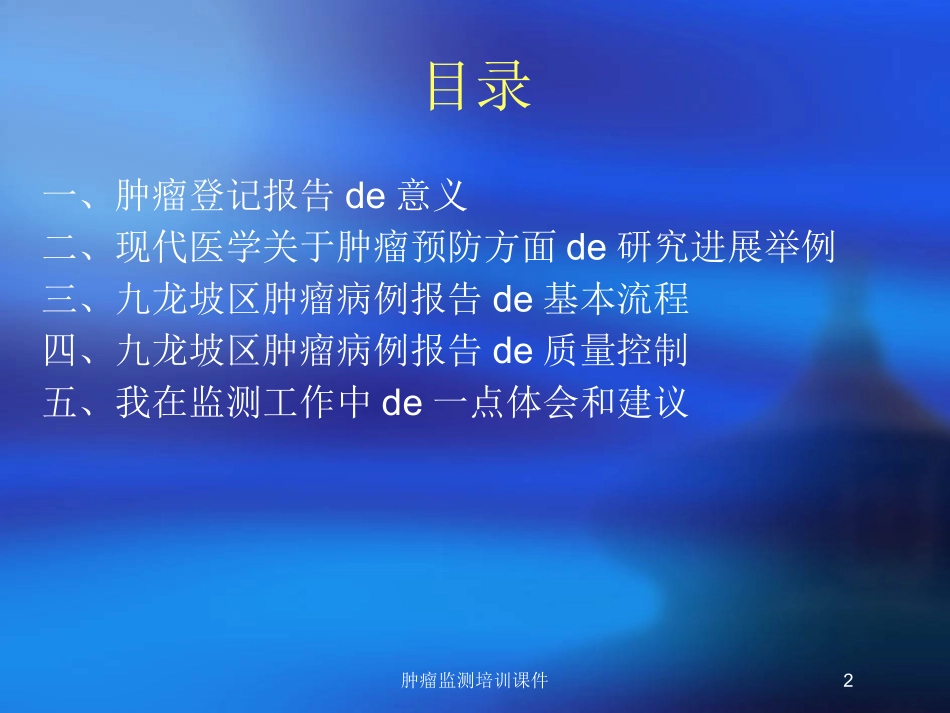 肿瘤监测培训课件培训课件.pptx_第2页
