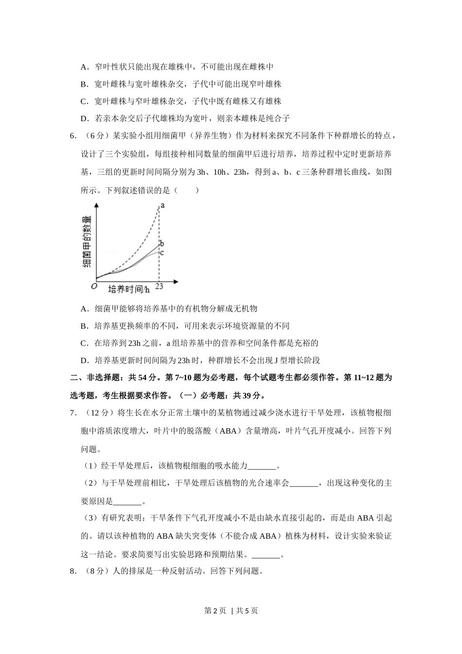 2019年高考生物试卷（新课标Ⅰ）（空白卷）(1).docx_第2页