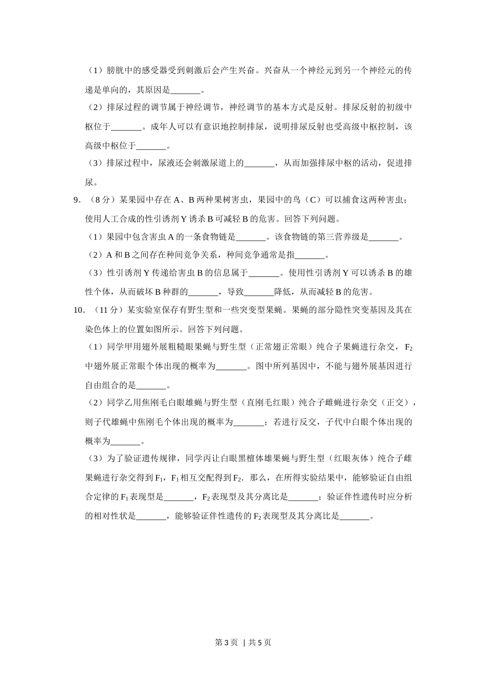 2019年高考生物试卷（新课标Ⅰ）（空白卷）(1).docx_第3页