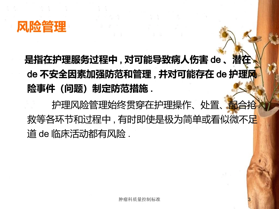 肿瘤科质量控制标准培训课件.pptx_第3页