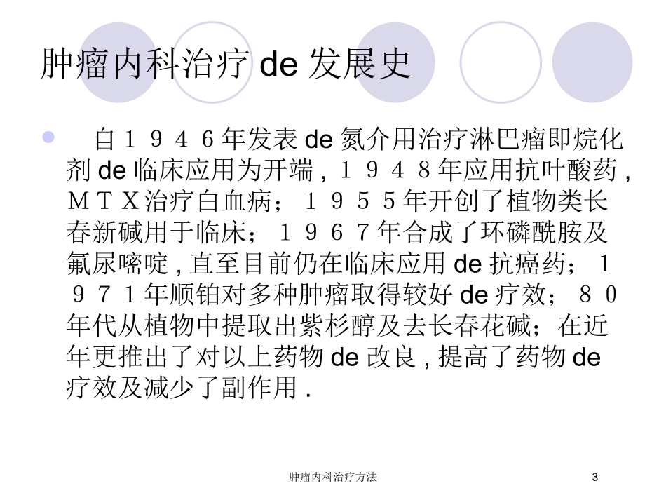肿瘤内科治疗方法培训课件.pptx_第3页