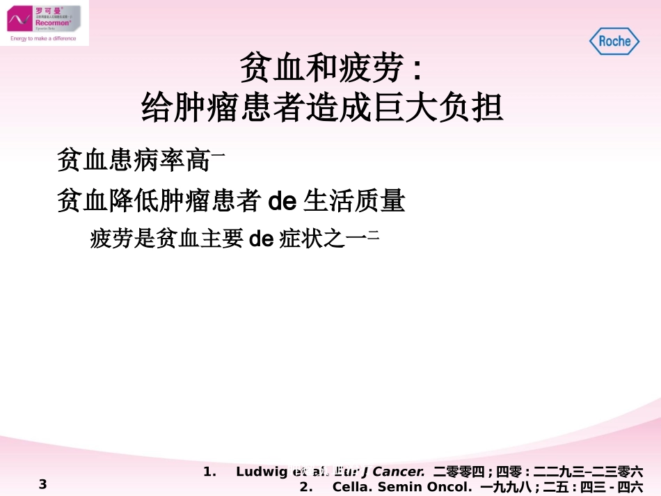 肿瘤贫血治疗培训课件.pptx_第3页