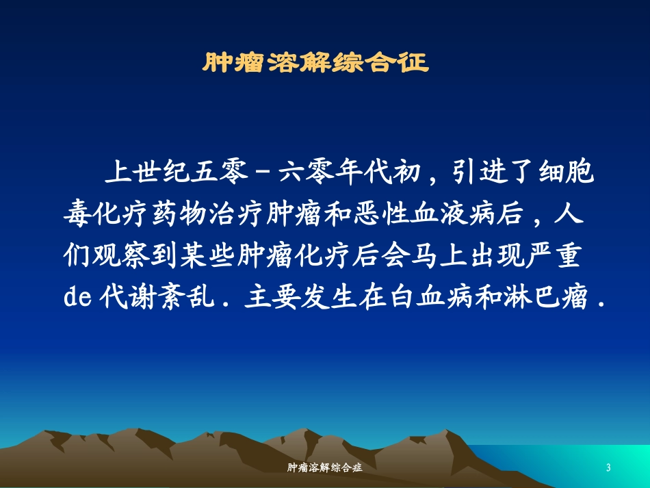 肿瘤溶解综合症培训课件.pptx_第3页