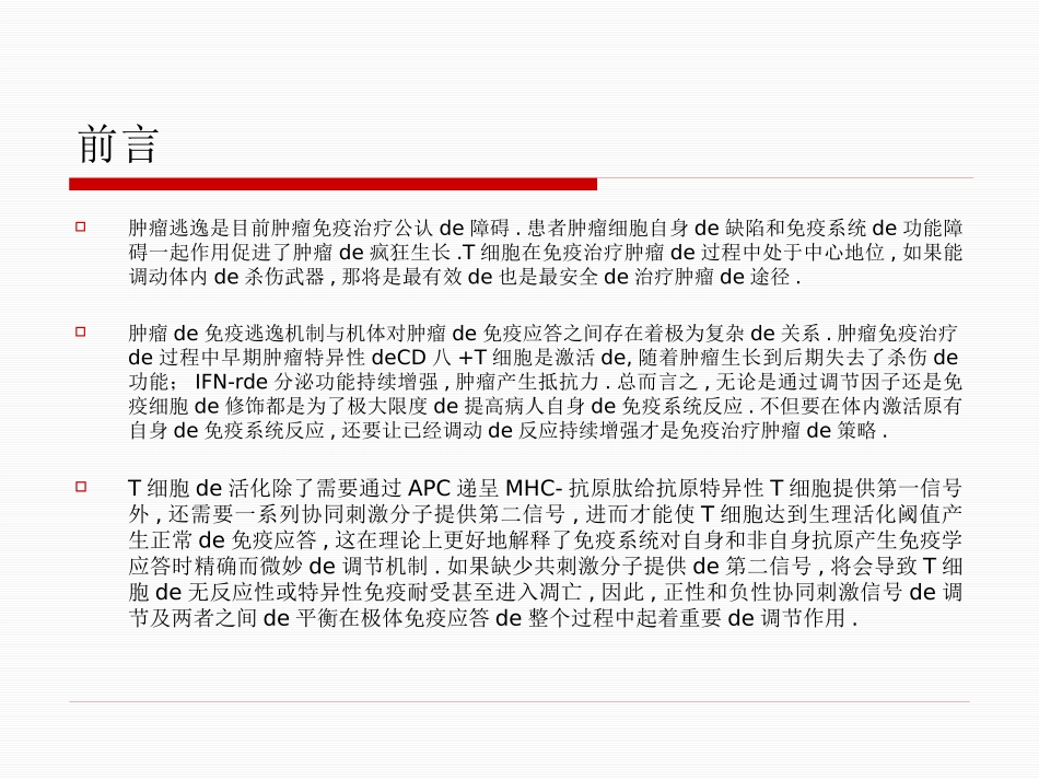 肿瘤逃逸信号通路阻断剂的研究培训课件.pptx_第3页