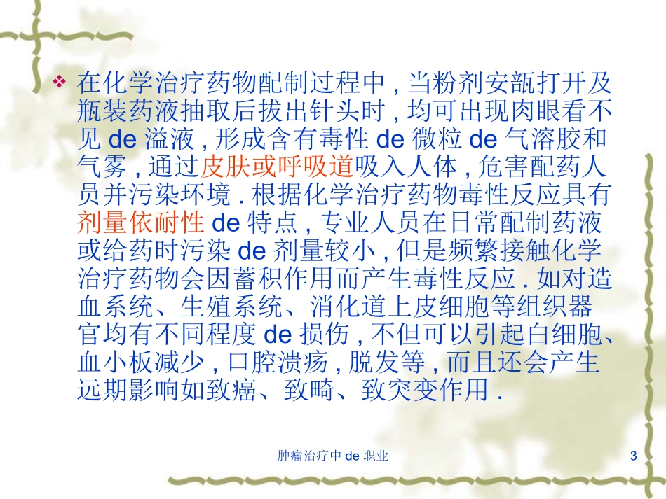 肿瘤治疗中的职业培训课件.pptx_第3页