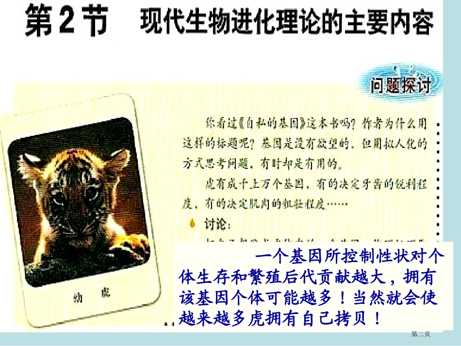 种群是生物进化的基本单位名师优质课赛课一等奖市公开课获奖课件.pptx_第2页