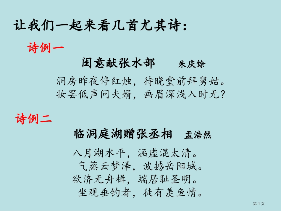 种特殊的诗歌题材-----干谒诗名师优质课赛课一等奖市公开课获奖课件.pptx_第1页