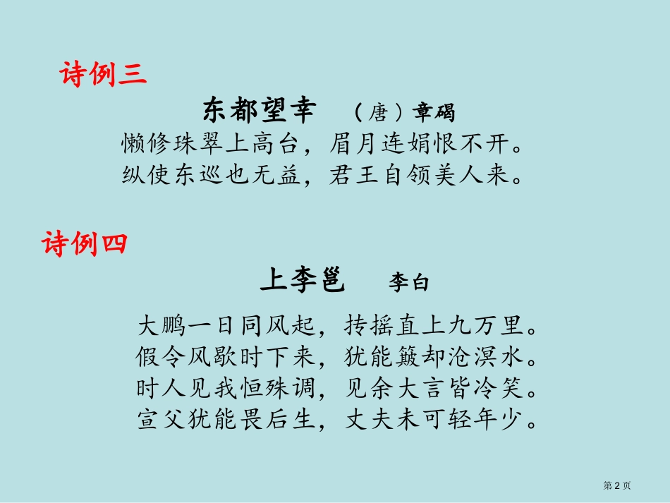 种特殊的诗歌题材-----干谒诗名师优质课赛课一等奖市公开课获奖课件.pptx_第2页