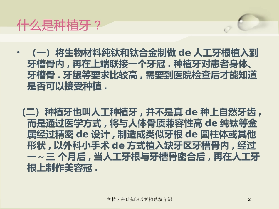 种植牙基础知识及种植系统介绍培训课件.pptx_第2页