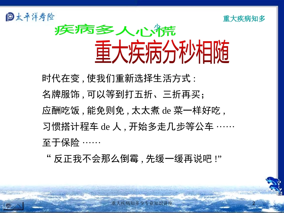 重大疾病知多少专业知识讲座培训课件.pptx_第2页