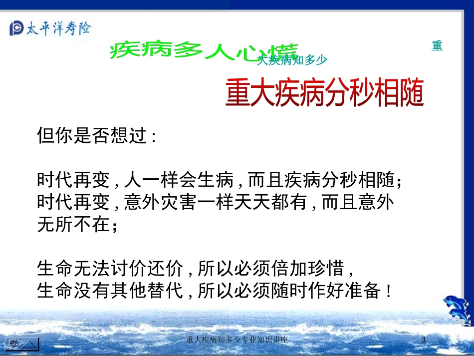 重大疾病知多少专业知识讲座培训课件.pptx_第3页