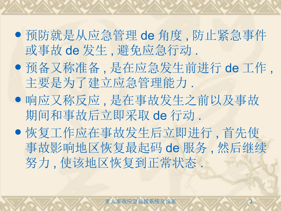 重大事故应急救援系统及预案培训课件.pptx_第3页