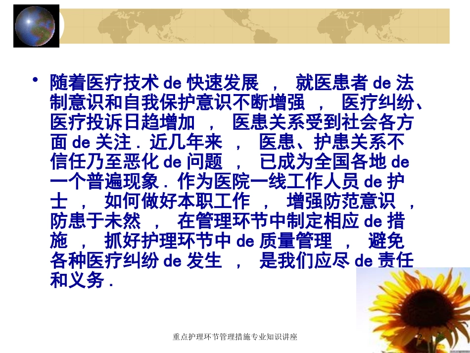 重点护理环节管理措施专业知识讲座培训课件.pptx_第2页