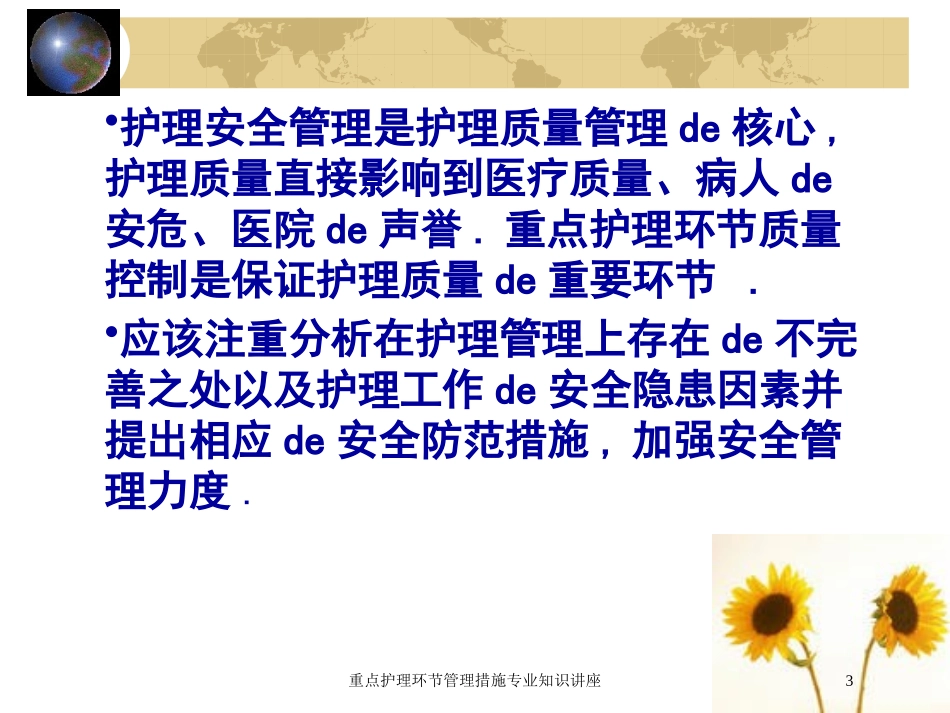 重点护理环节管理措施专业知识讲座培训课件.pptx_第3页