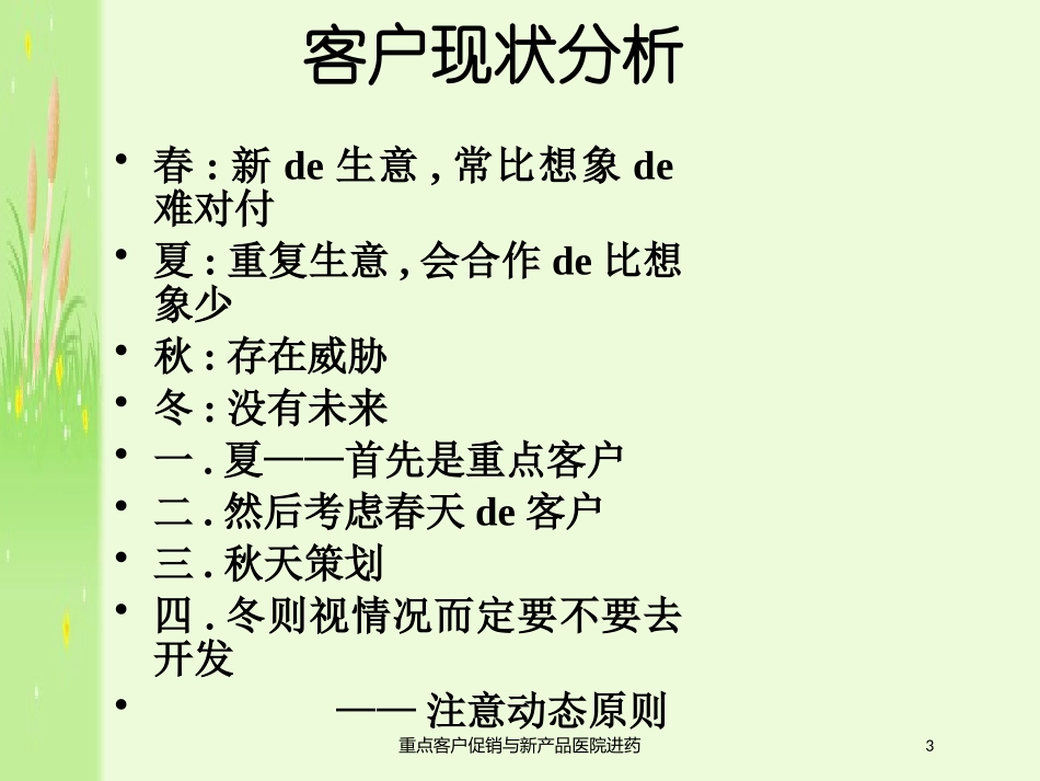 重点客户促销与新产品医院进药培训课件.pptx_第3页