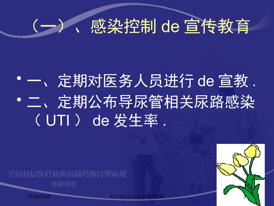 重点项目医院感染管理策略培训课件.pptx_第3页