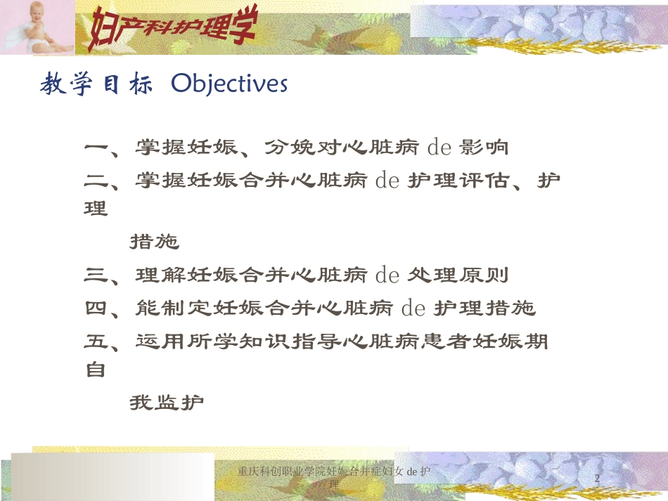 重庆科创职业学院妊娠合并症妇女的护理培训课件.pptx_第2页