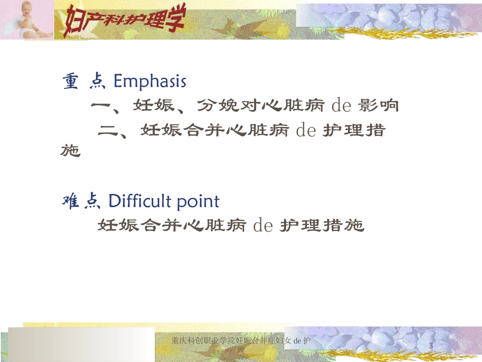 重庆科创职业学院妊娠合并症妇女的护理培训课件.pptx_第3页