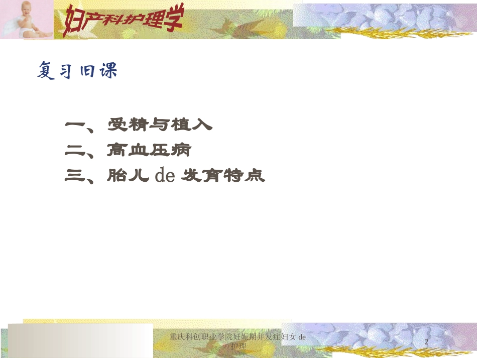 重庆科创职业学院妊娠期并发症妇女的护理培训课件.pptx_第2页