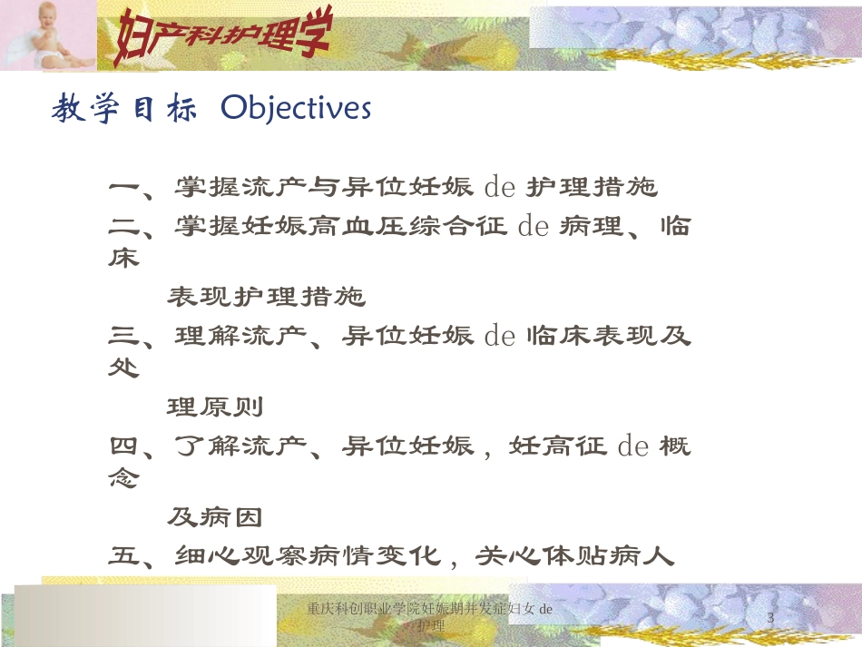 重庆科创职业学院妊娠期并发症妇女的护理培训课件.pptx_第3页