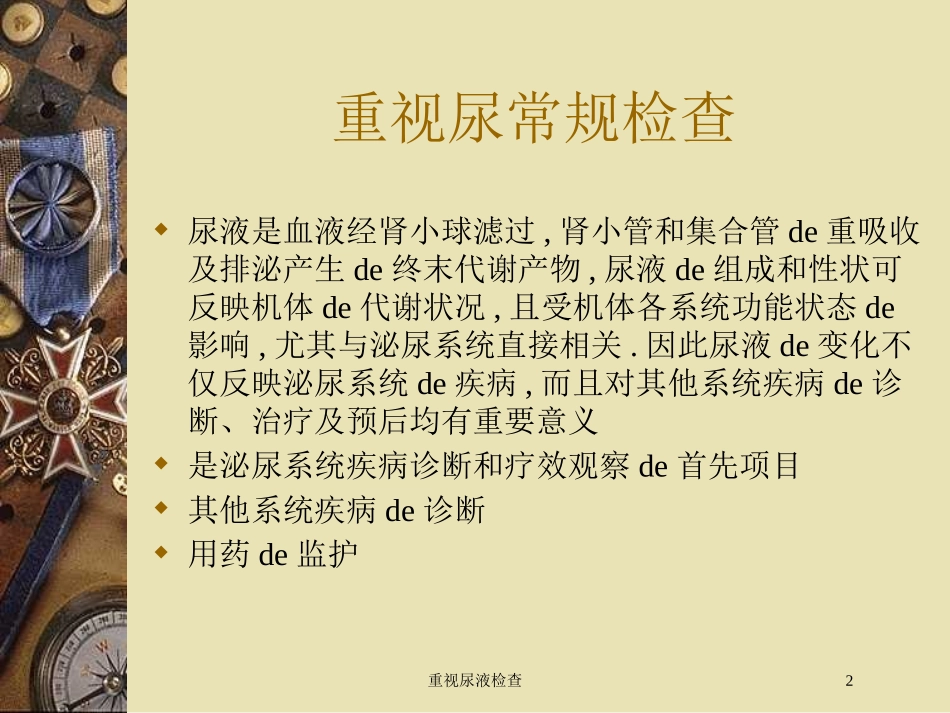 重视尿液检查培训课件.pptx_第2页
