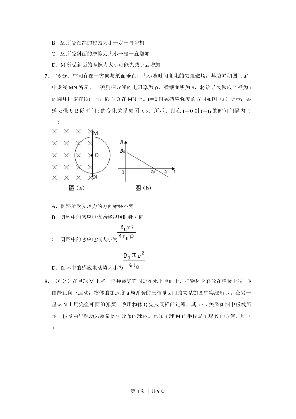 2019年高考物理试卷（新课标Ⅰ）（空白卷）.docx_第3页