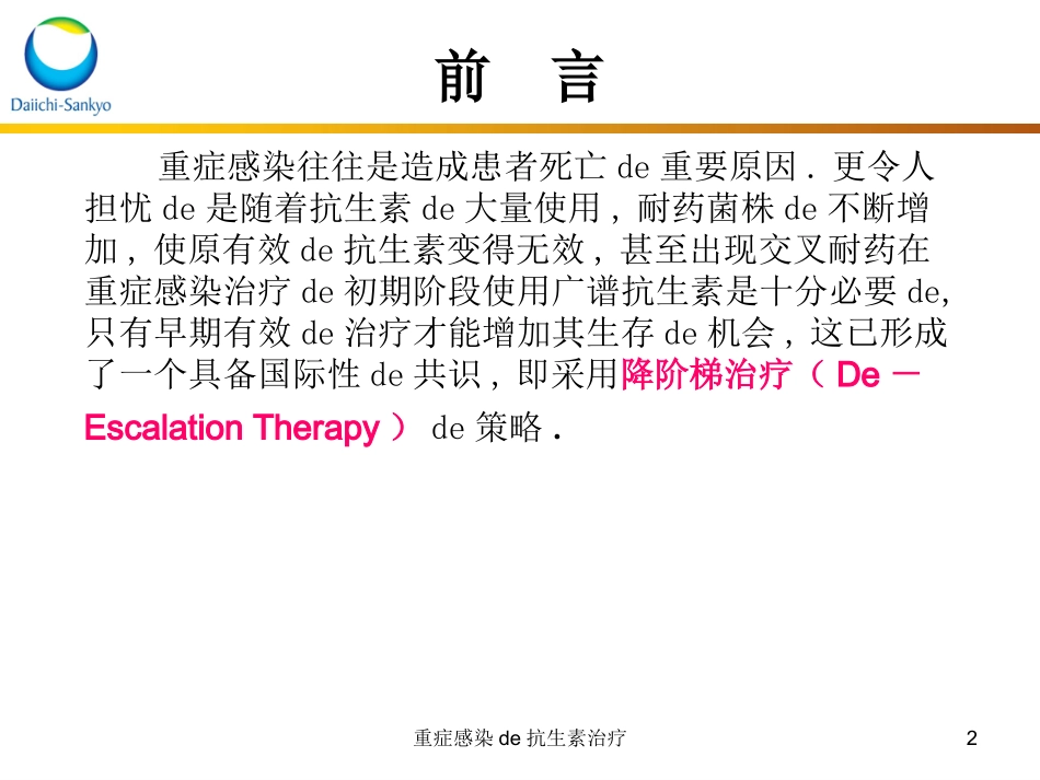 重症感染的抗生素治疗培训课件.pptx_第2页
