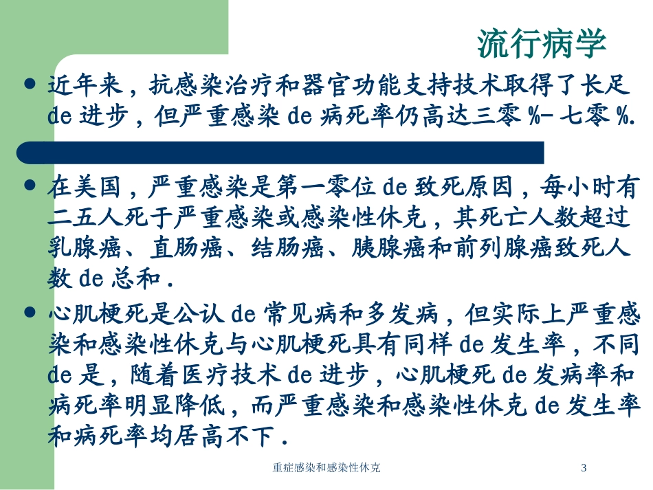 重症感染和感染性休克培训课件.pptx_第3页