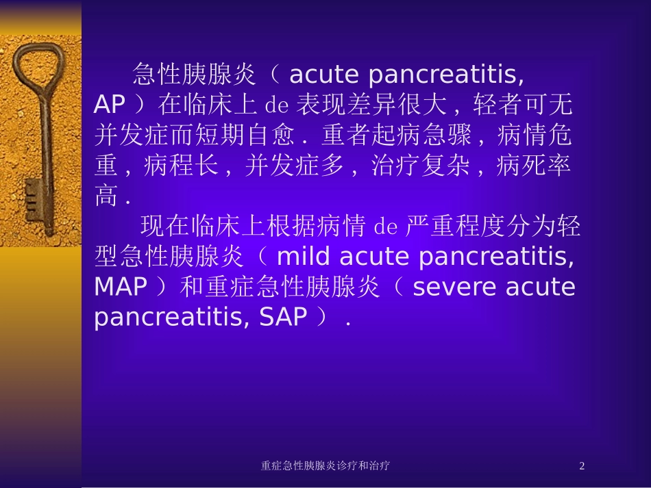重症急性胰腺炎诊疗和治疗培训课件.pptx_第2页