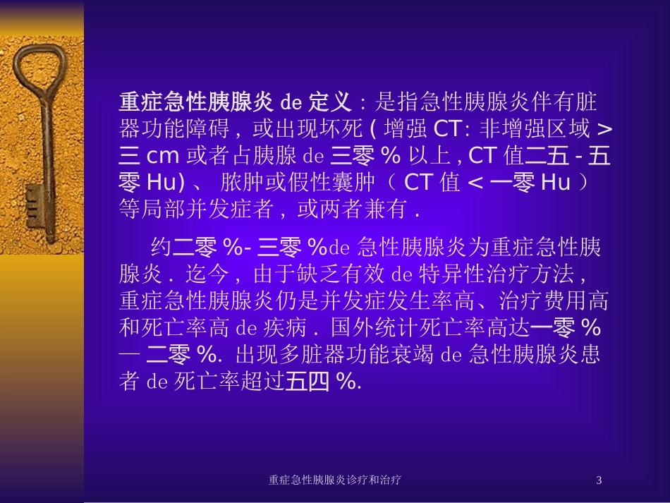 重症急性胰腺炎诊疗和治疗培训课件.pptx_第3页