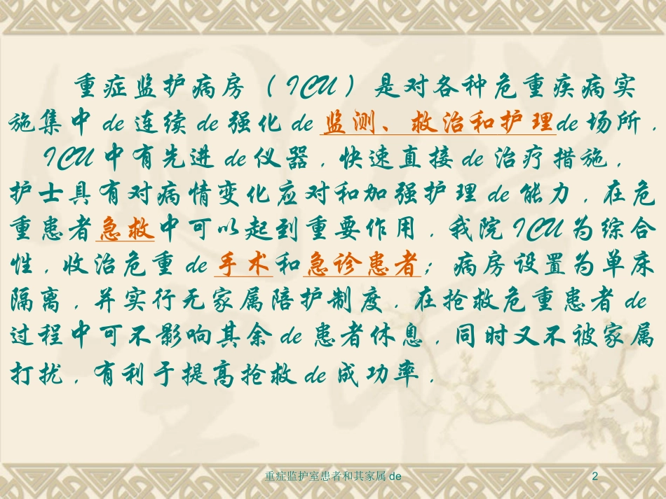 重症监护室患者和其家属的培训课件.pptx_第2页