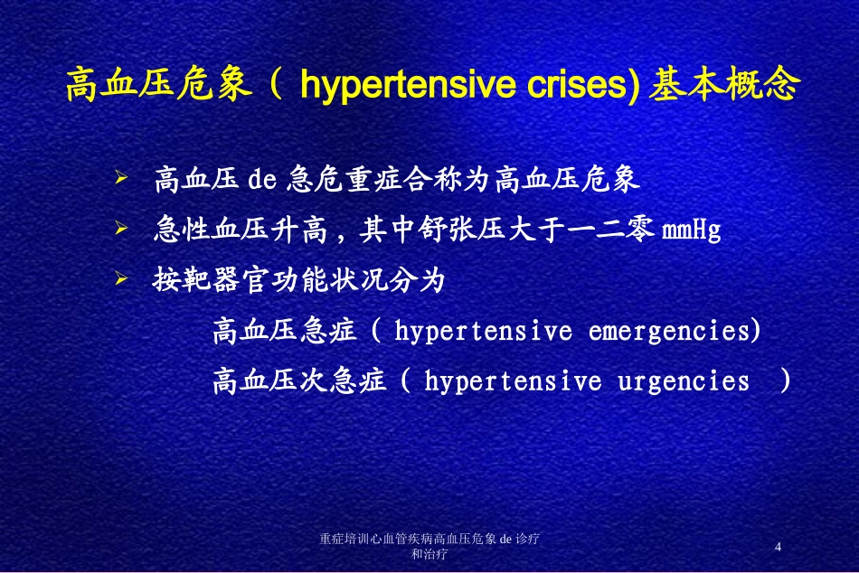 重症培训心血管疾病高血压危象的诊疗和治疗培训课件.pptx_第3页