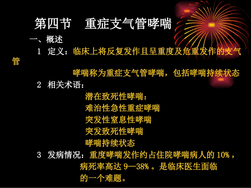 重症支气管哮喘培训课件.pptx_第2页