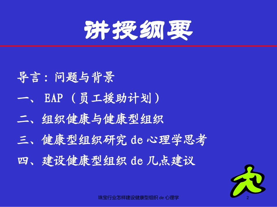 珠宝行业怎样建设健康型组织的心理学培训课件.pptx_第2页