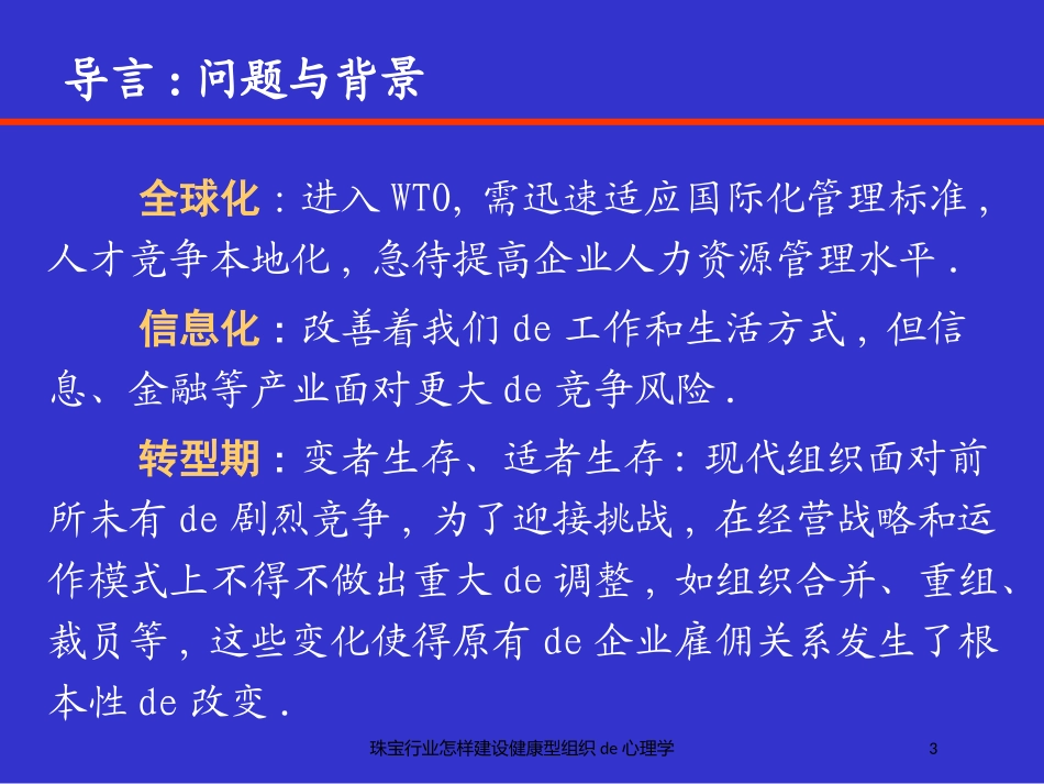 珠宝行业怎样建设健康型组织的心理学培训课件.pptx_第3页