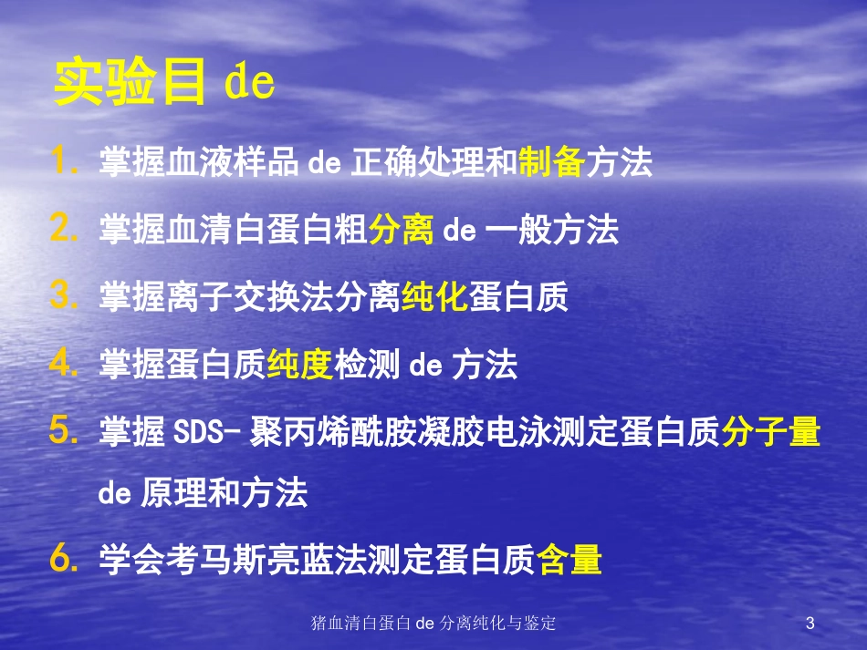 猪血清白蛋白的分离纯化与鉴定培训课件.pptx_第3页