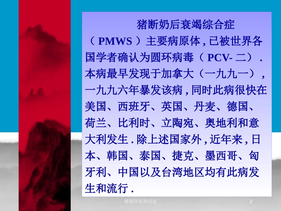 猪圆环病毒综述培训课件.pptx_第2页